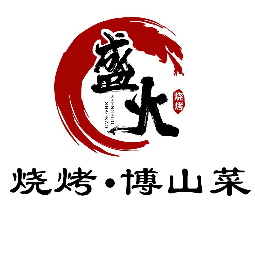 博山区神头盛火烧烤