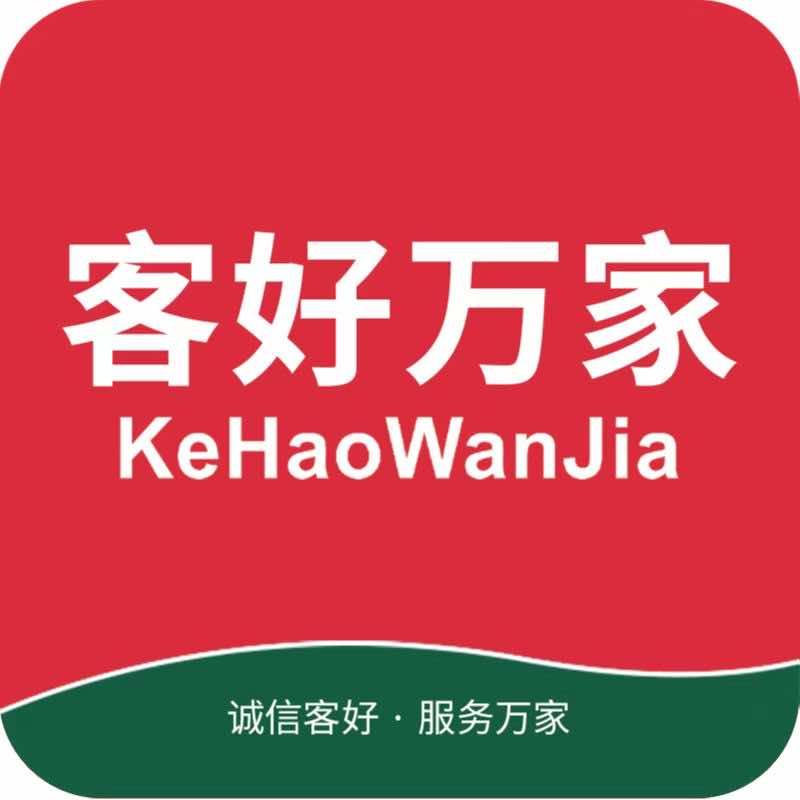 青岛客好万家