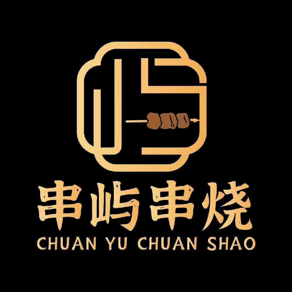 串屿串烧深夜酒场官方号