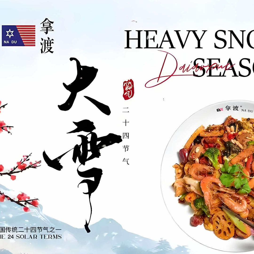 拿渡麻辣香锅官方号