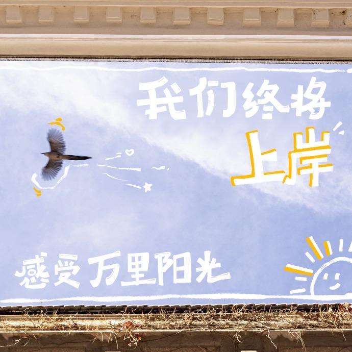 雀吩牧（建立）号