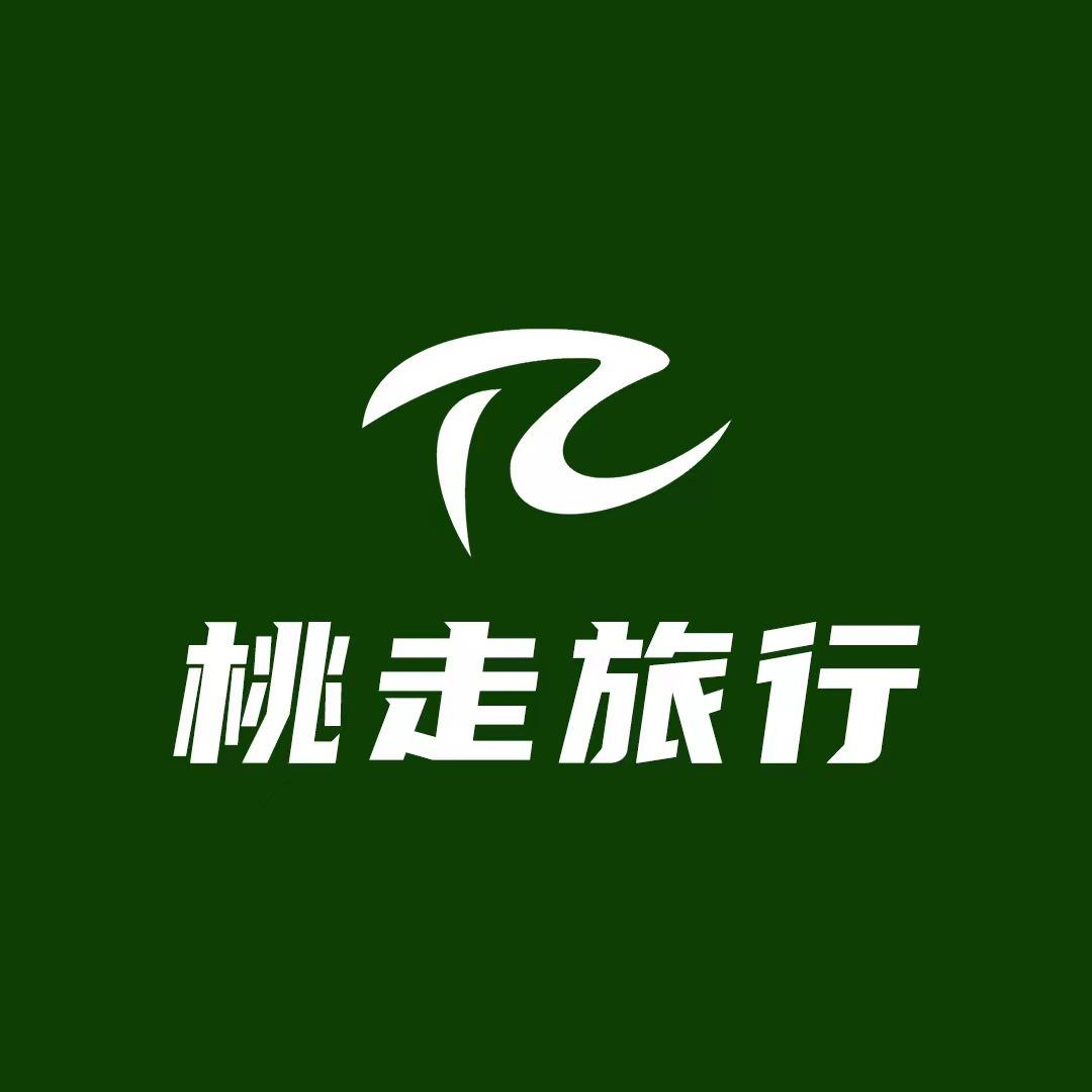 成都桃走旅游发展有限公司