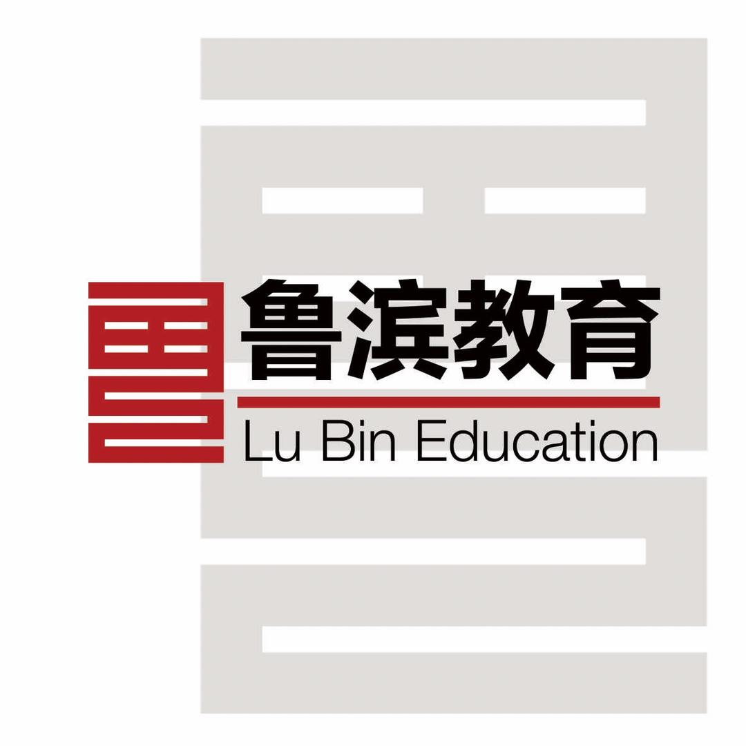 鲁滨教育