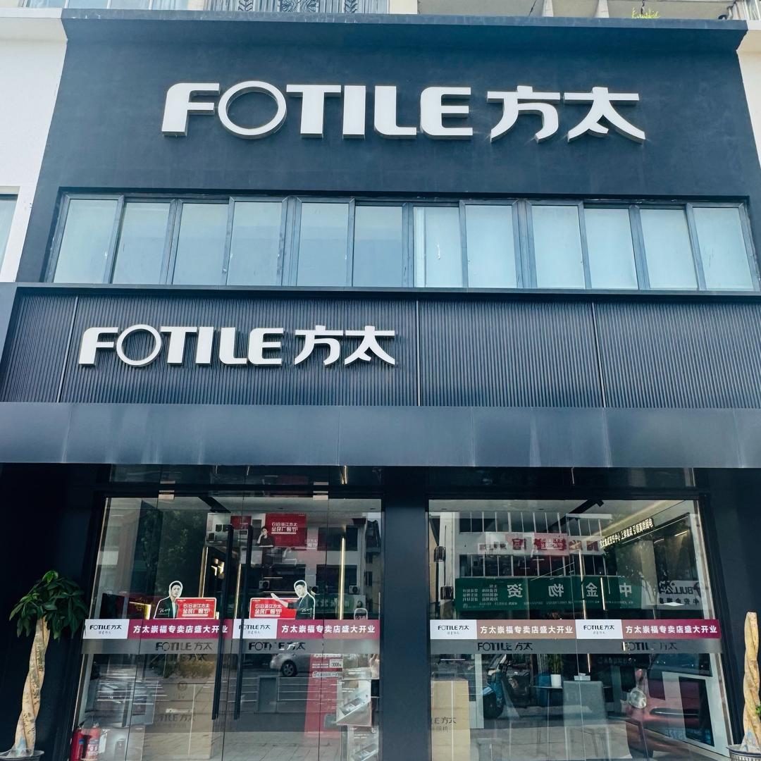 方太桐乡崇福店
