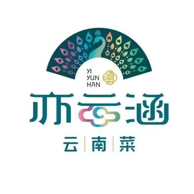 亦云涵云南菜(群力远大店)