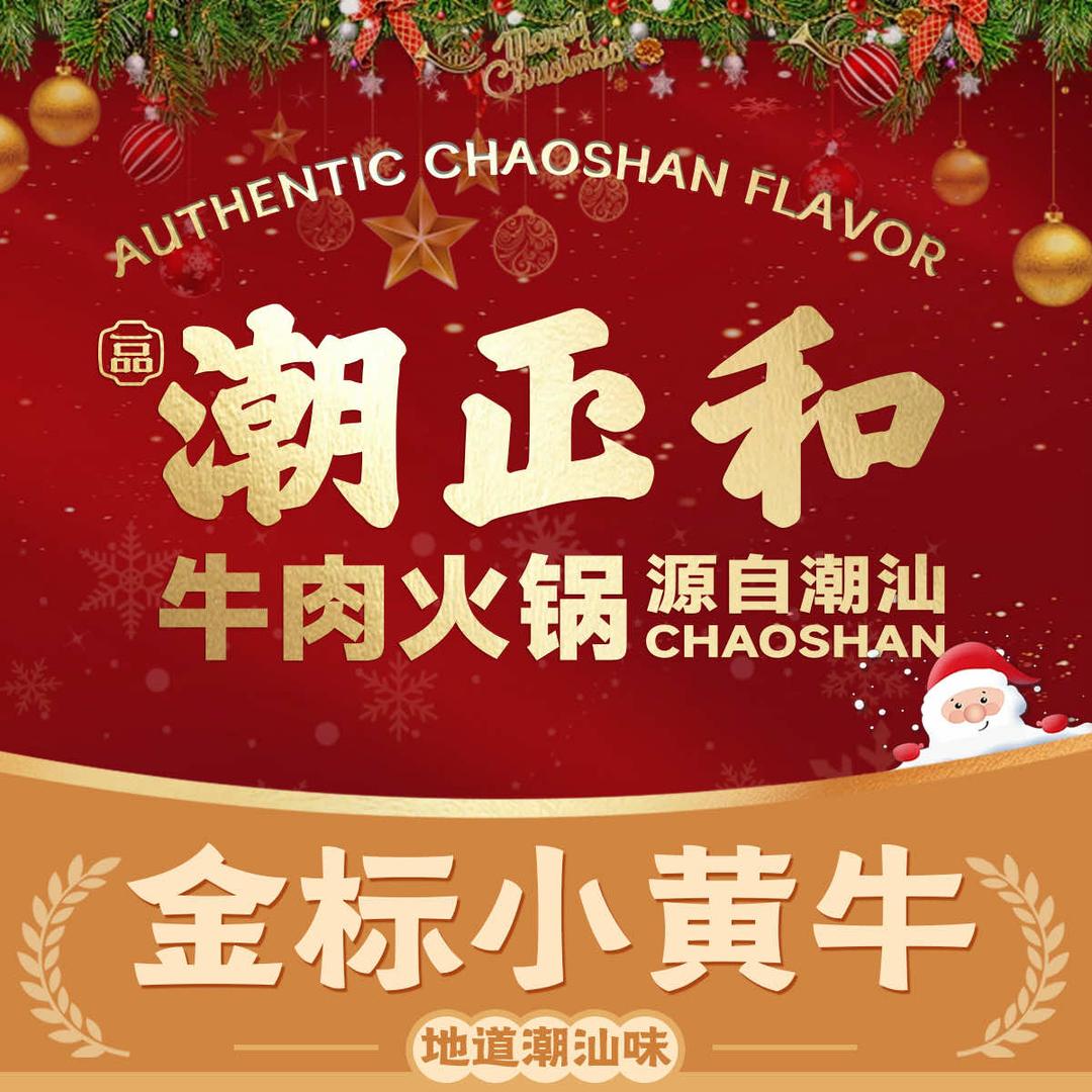 潮汕哥海派牛捞潮汕牛肉火锅（天门潮正和）