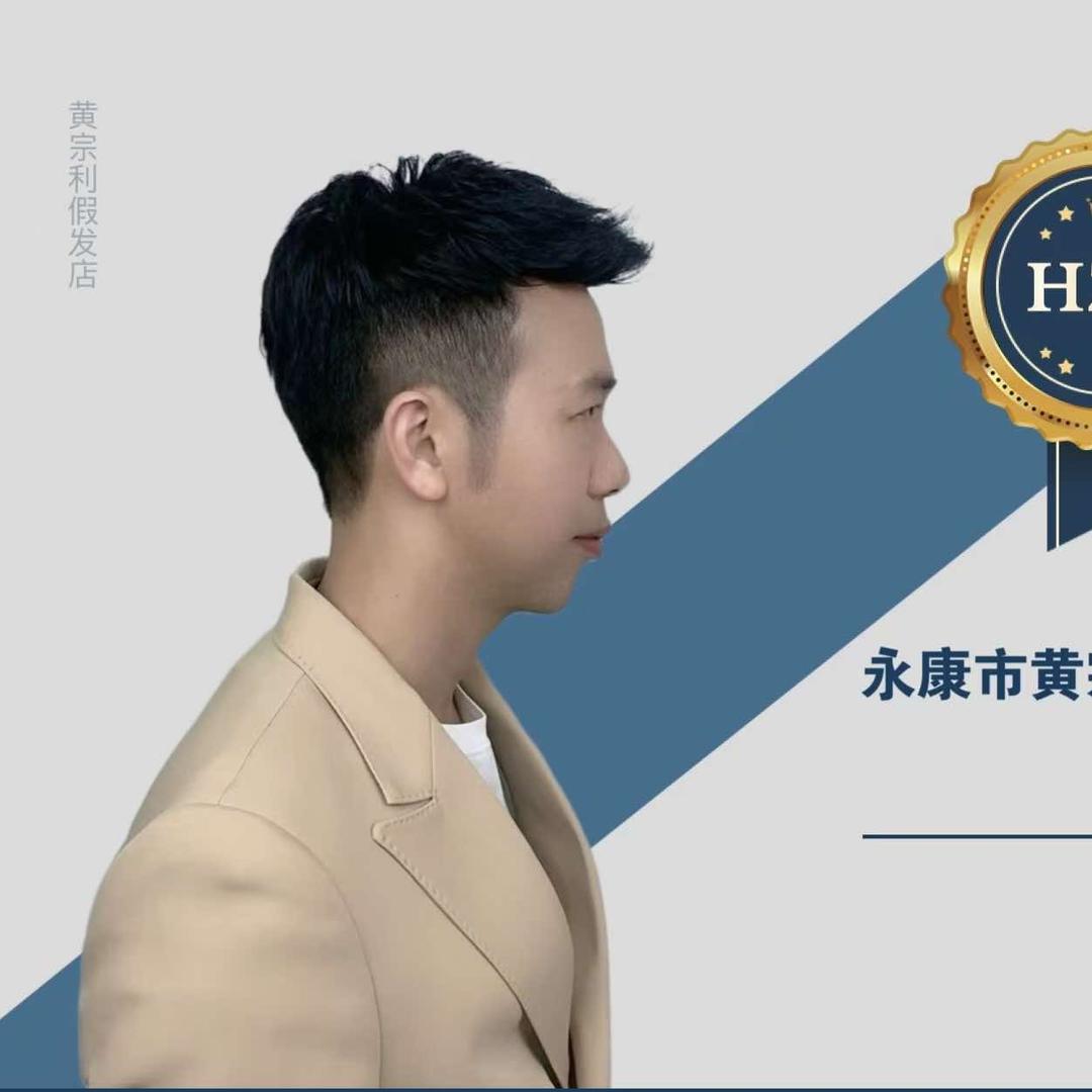 发原帝假发定制(三店)官方号