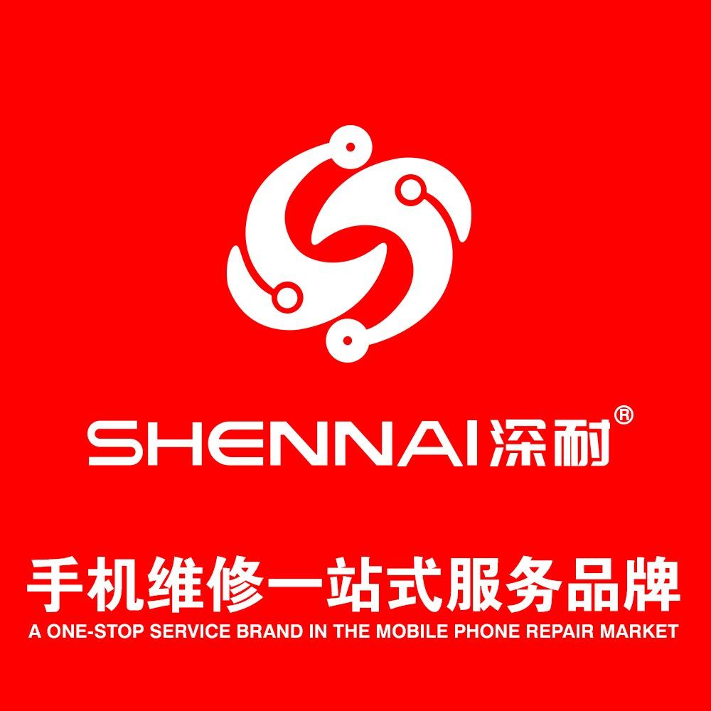 深耐超越手机快修(梅县店)