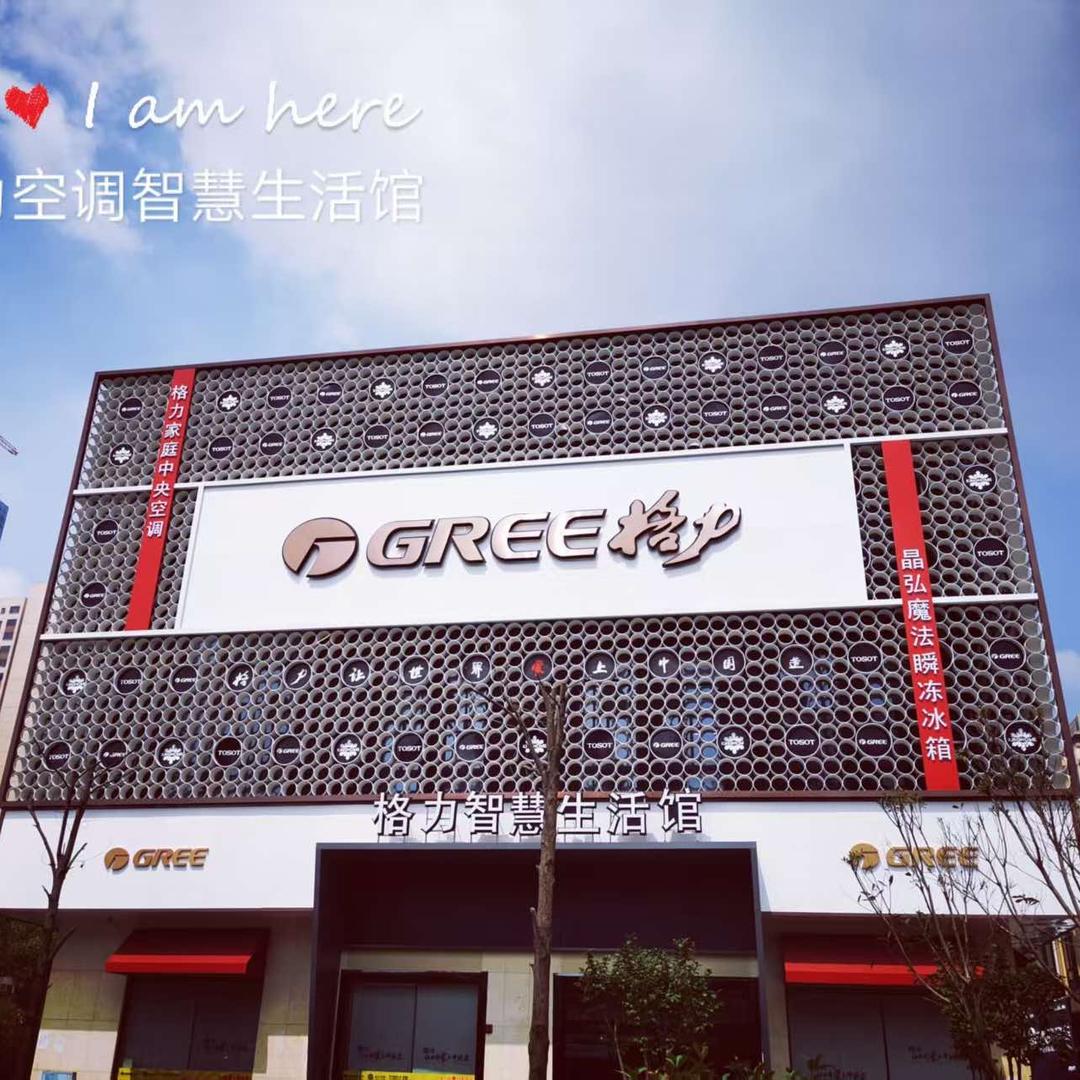 格力电器(株洲大道店)专用号