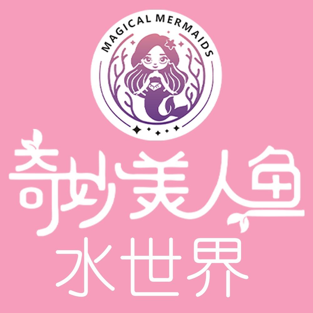 奇妙美人鱼水世界-温州乐园