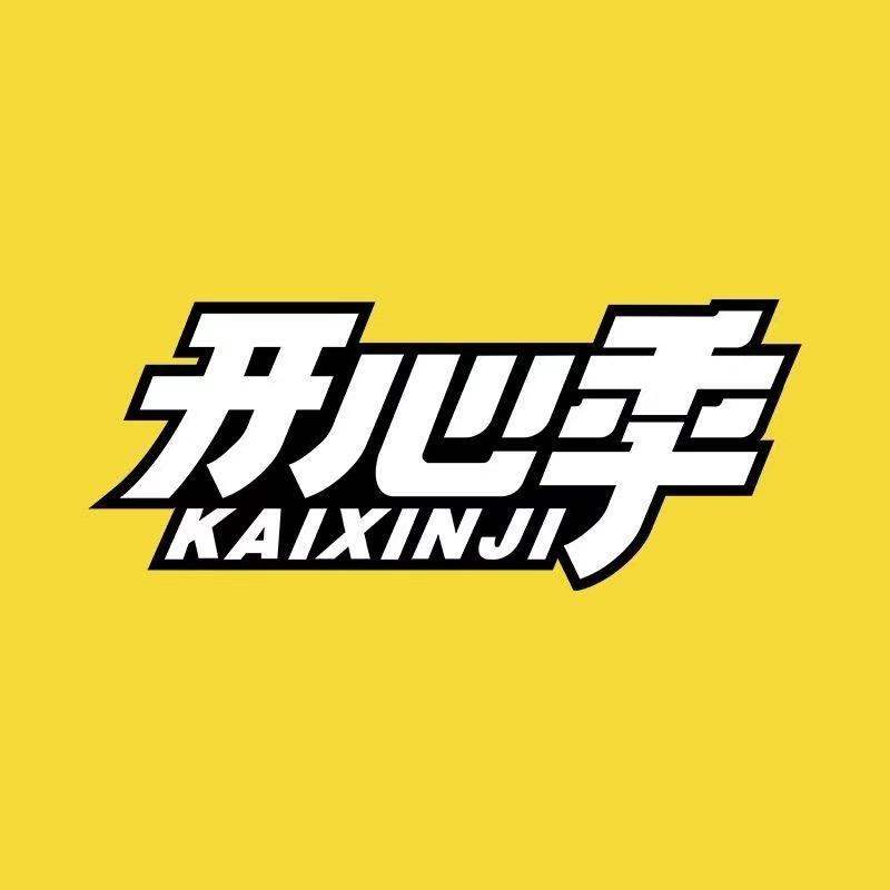 开心季游玩联盟