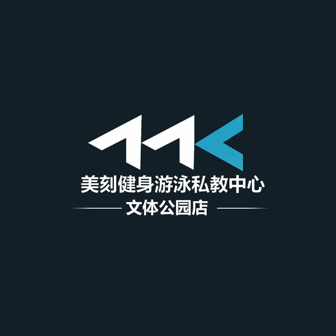 美刻健身私教中心(文体公园店)官方号