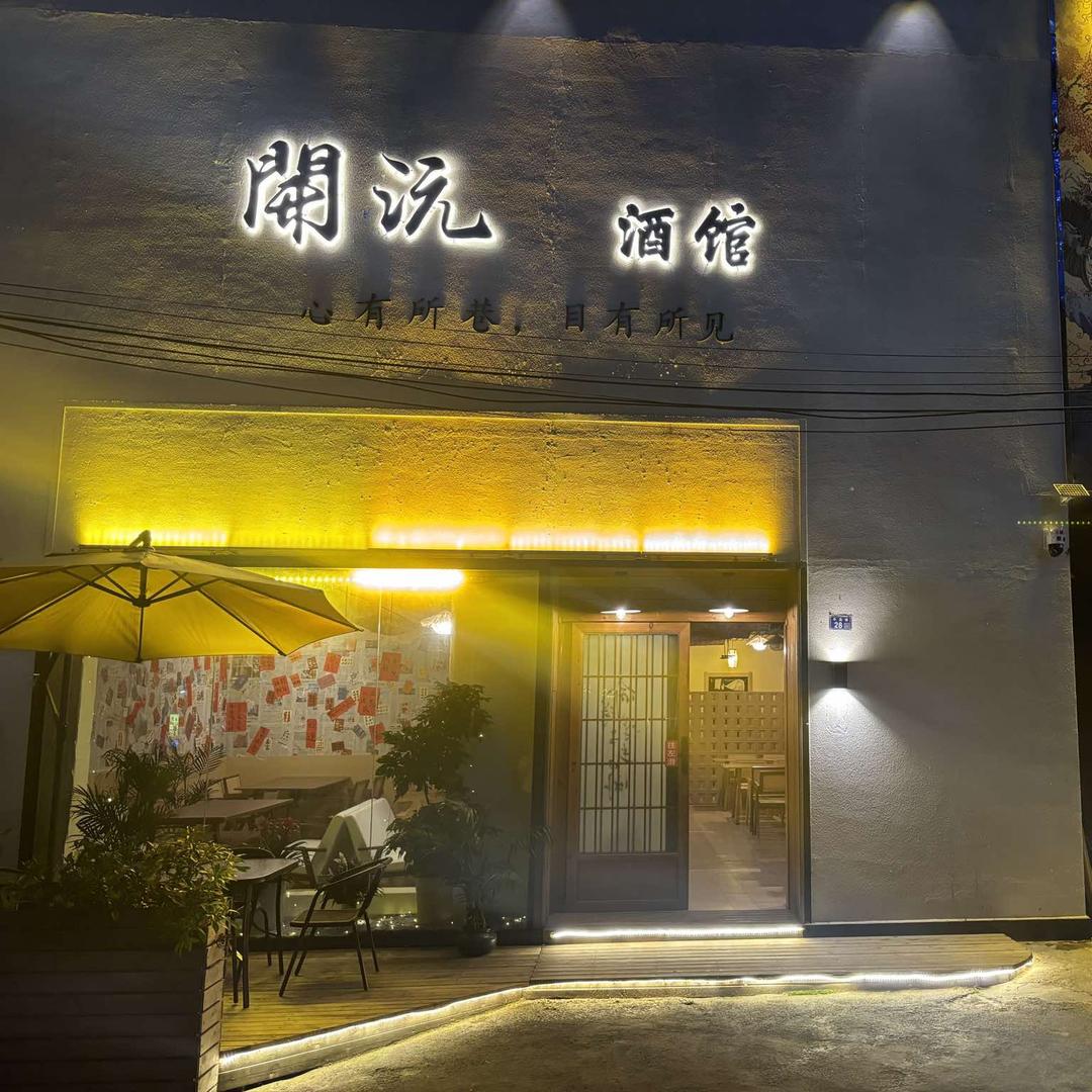 開沅酒馆開沅酒馆官方号