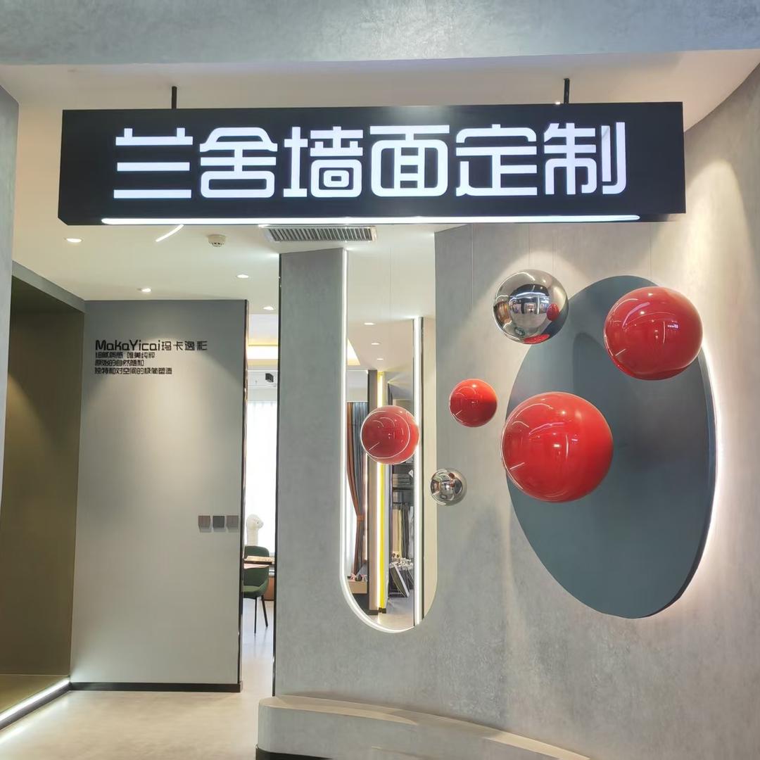 兰舍阿克苏墙面定制