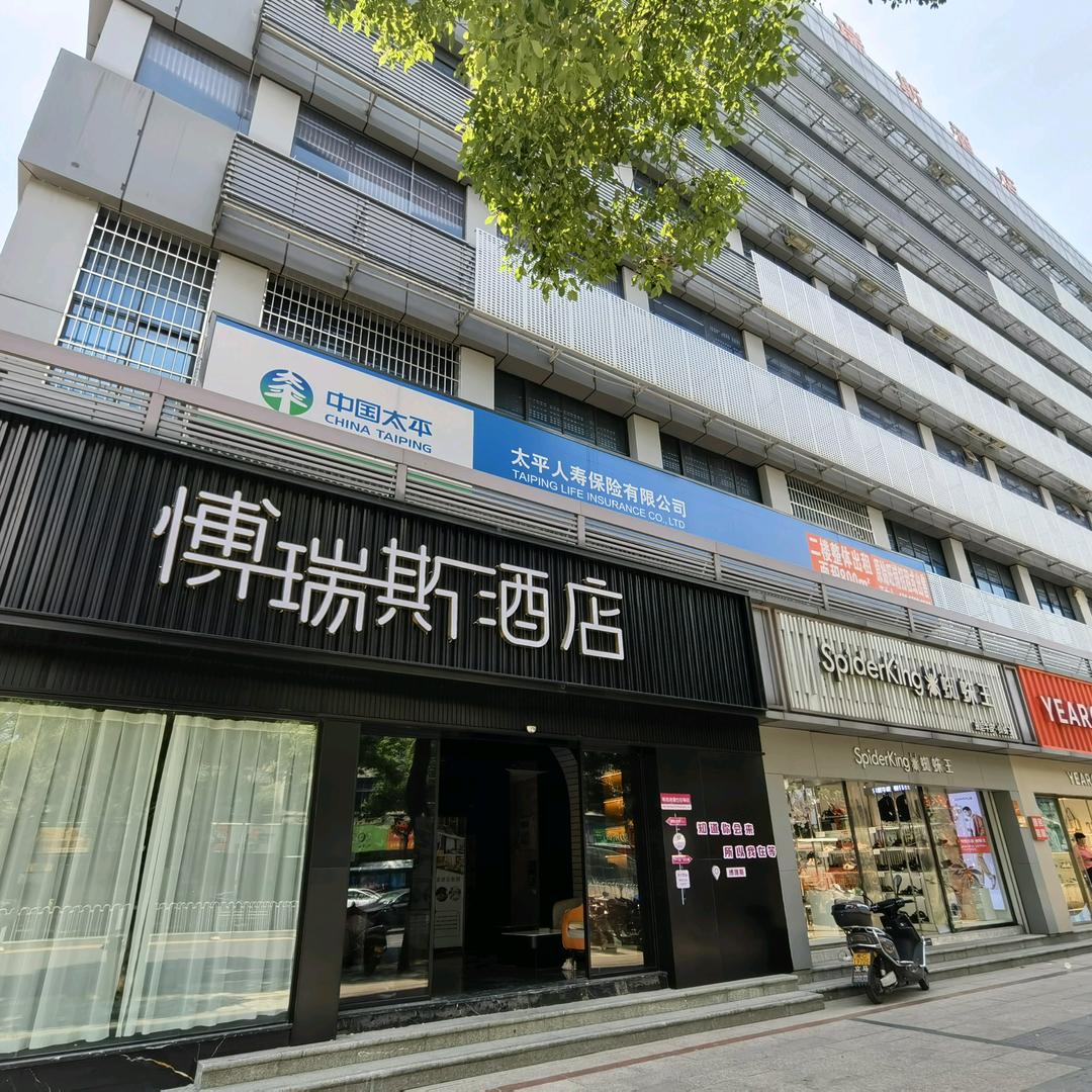 湘潭博瑞斯酒店（基建营中心医院店）