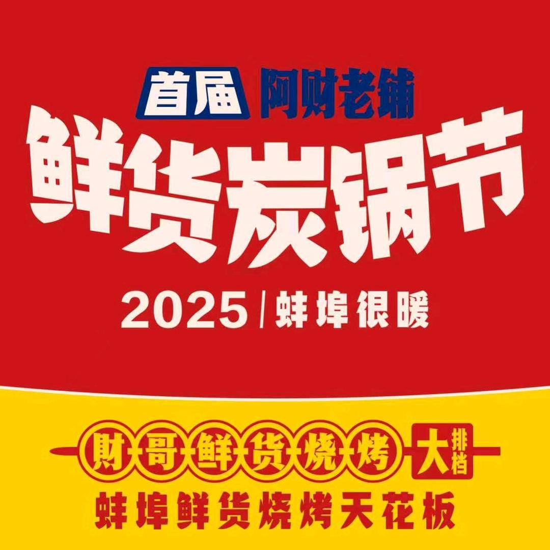 财哥鲜货烧烤大排档