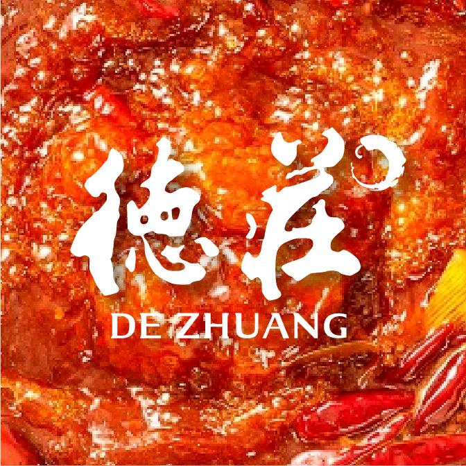 德庄火锅宠粉号