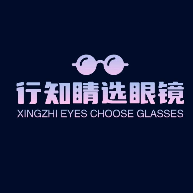 行知睛选眼镜（总部）