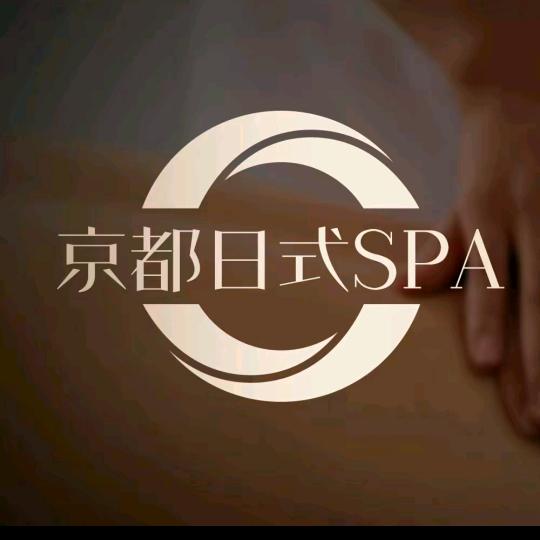 京都日式养生SPA