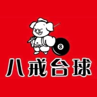 八戒台球器材官方号