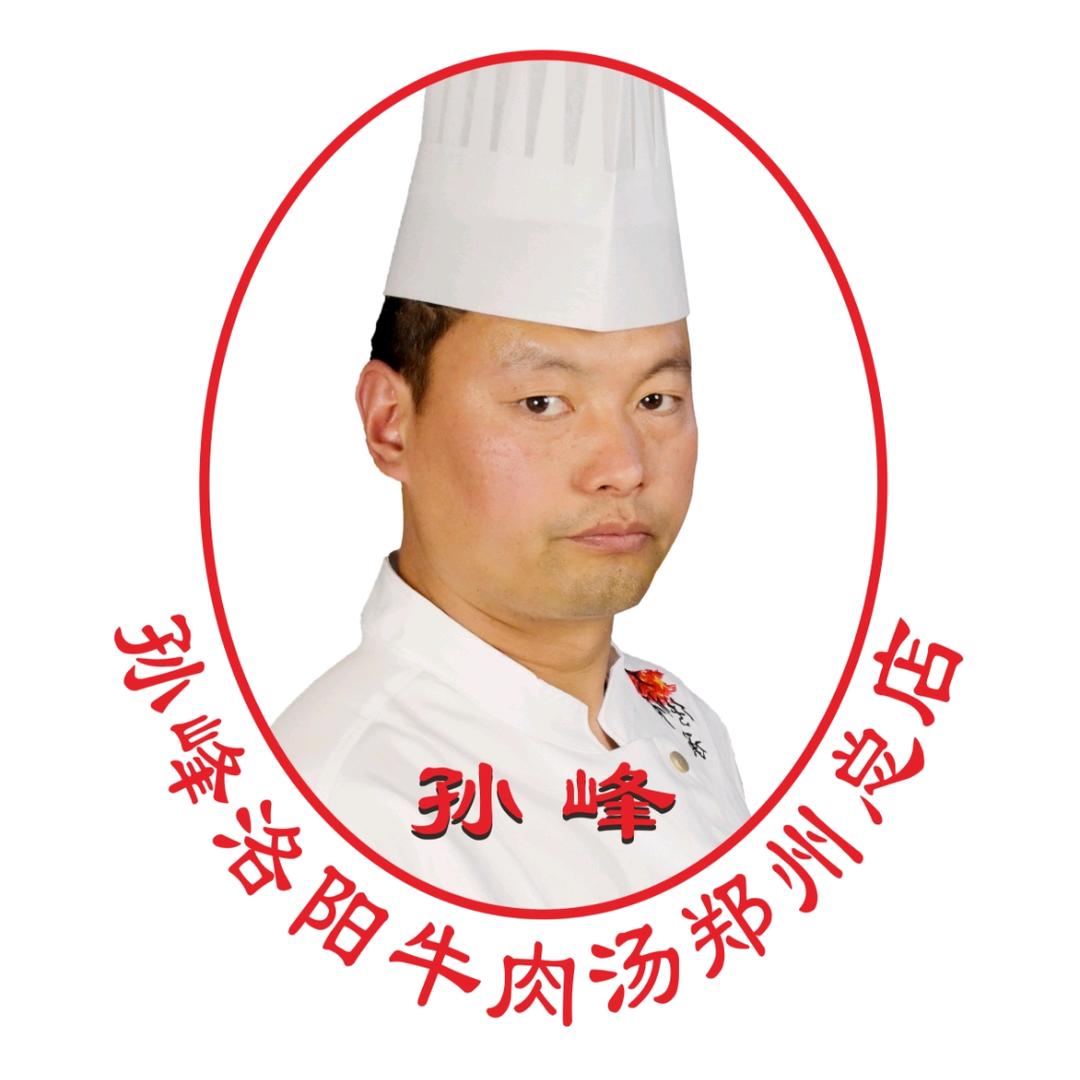 孙峰洛阳牛肉汤（郑州总店）