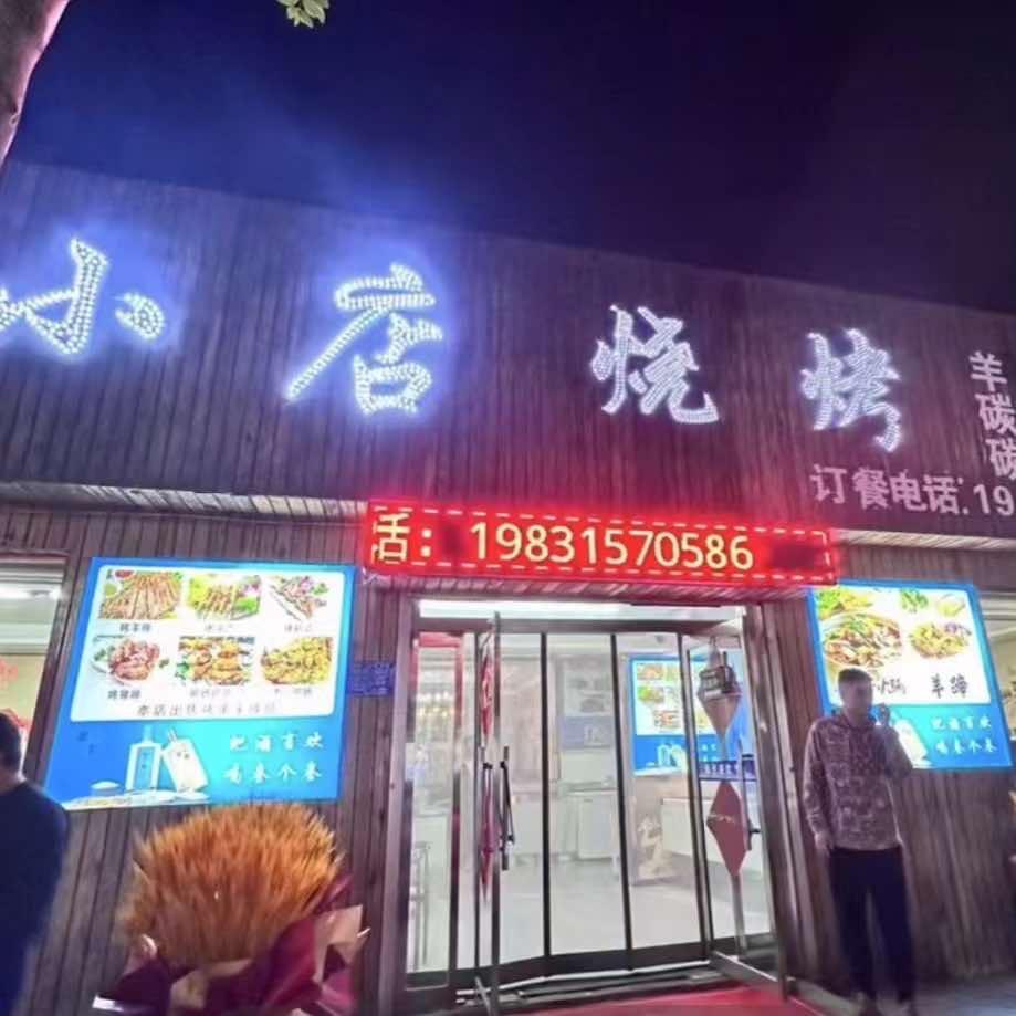小店烧烤羊蝎子