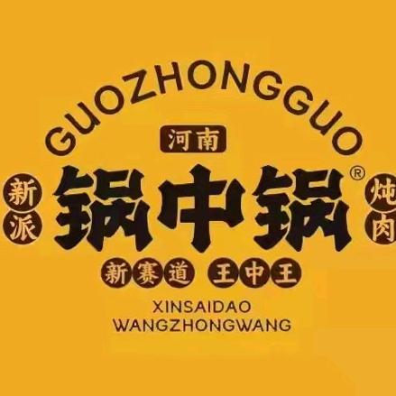锅中锅大灶台（稍岗店）