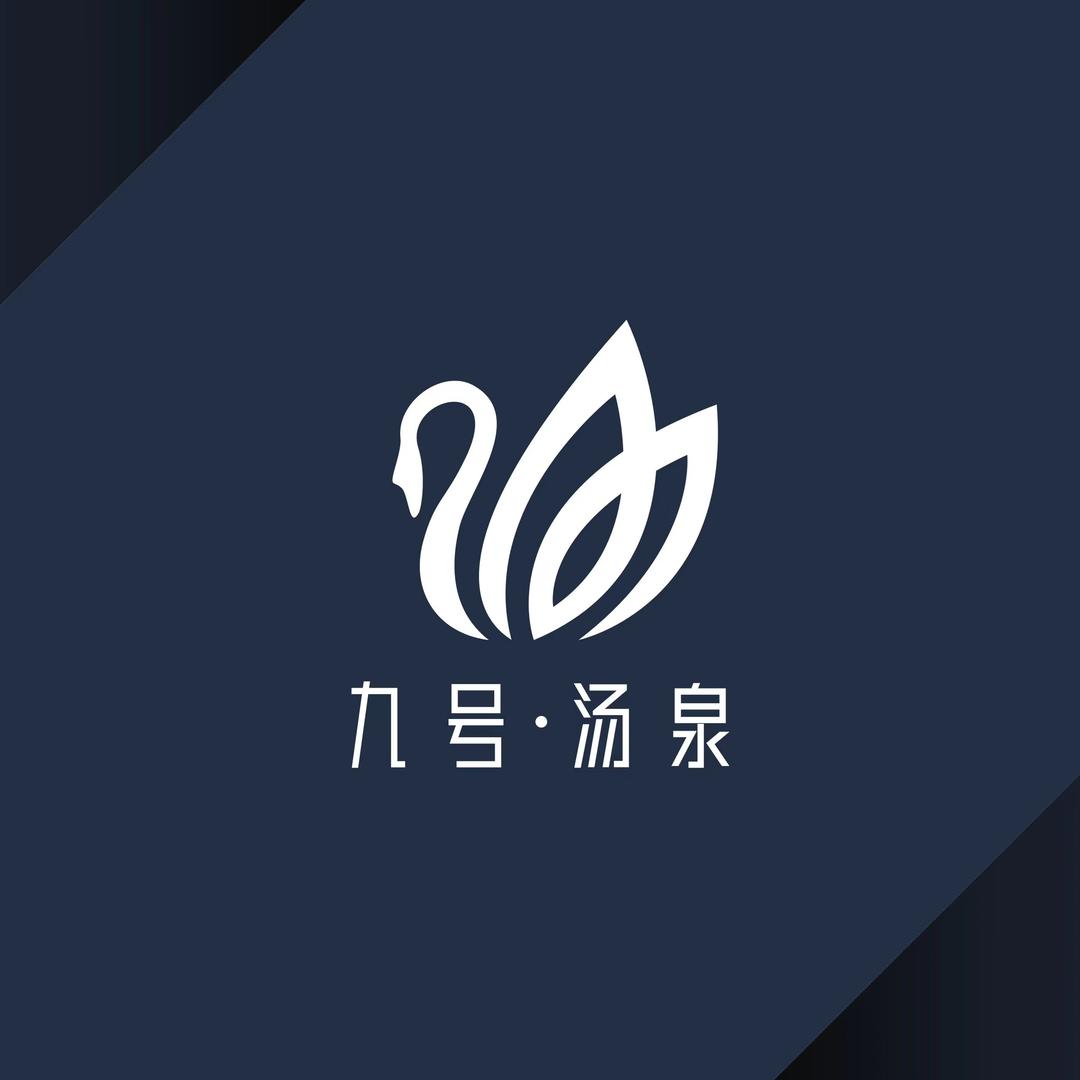 九号汤泉生活馆官方号