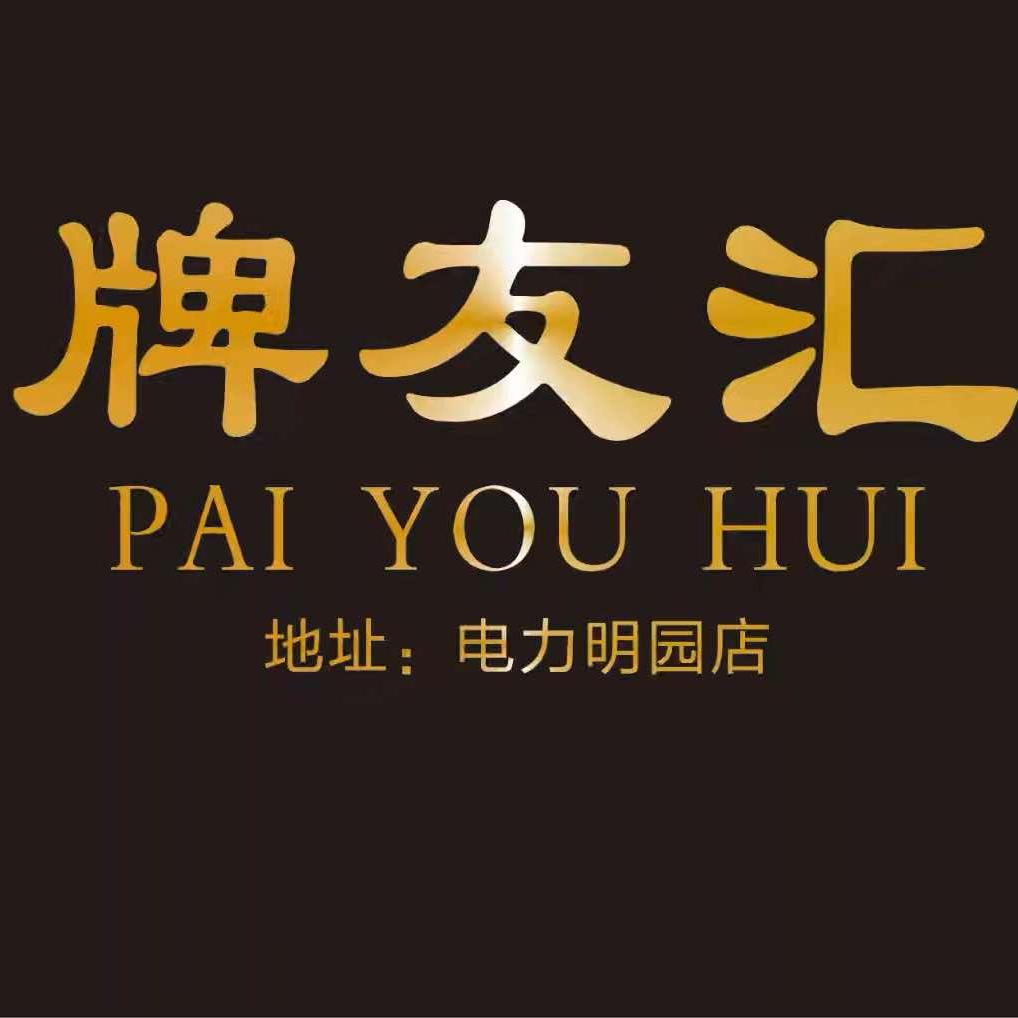 牌友汇棋牌