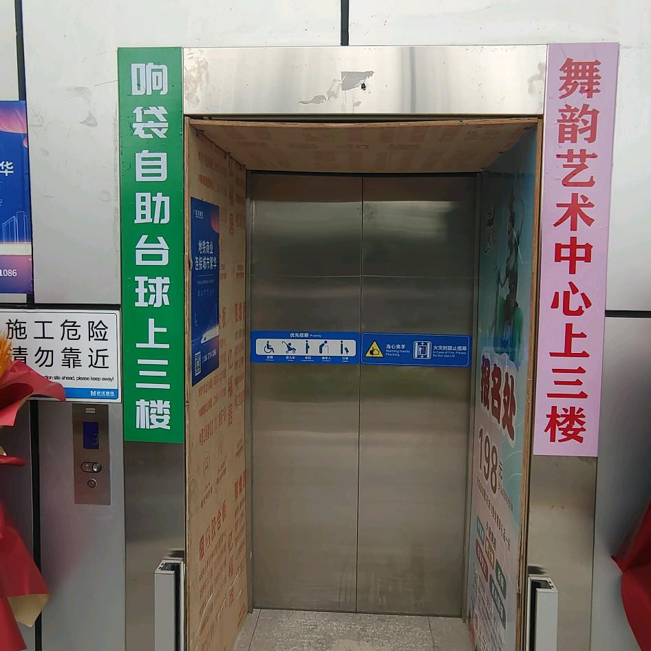 24H响袋自助台球武东地铁站店