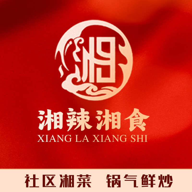 湘辣湘食·湘菜馆