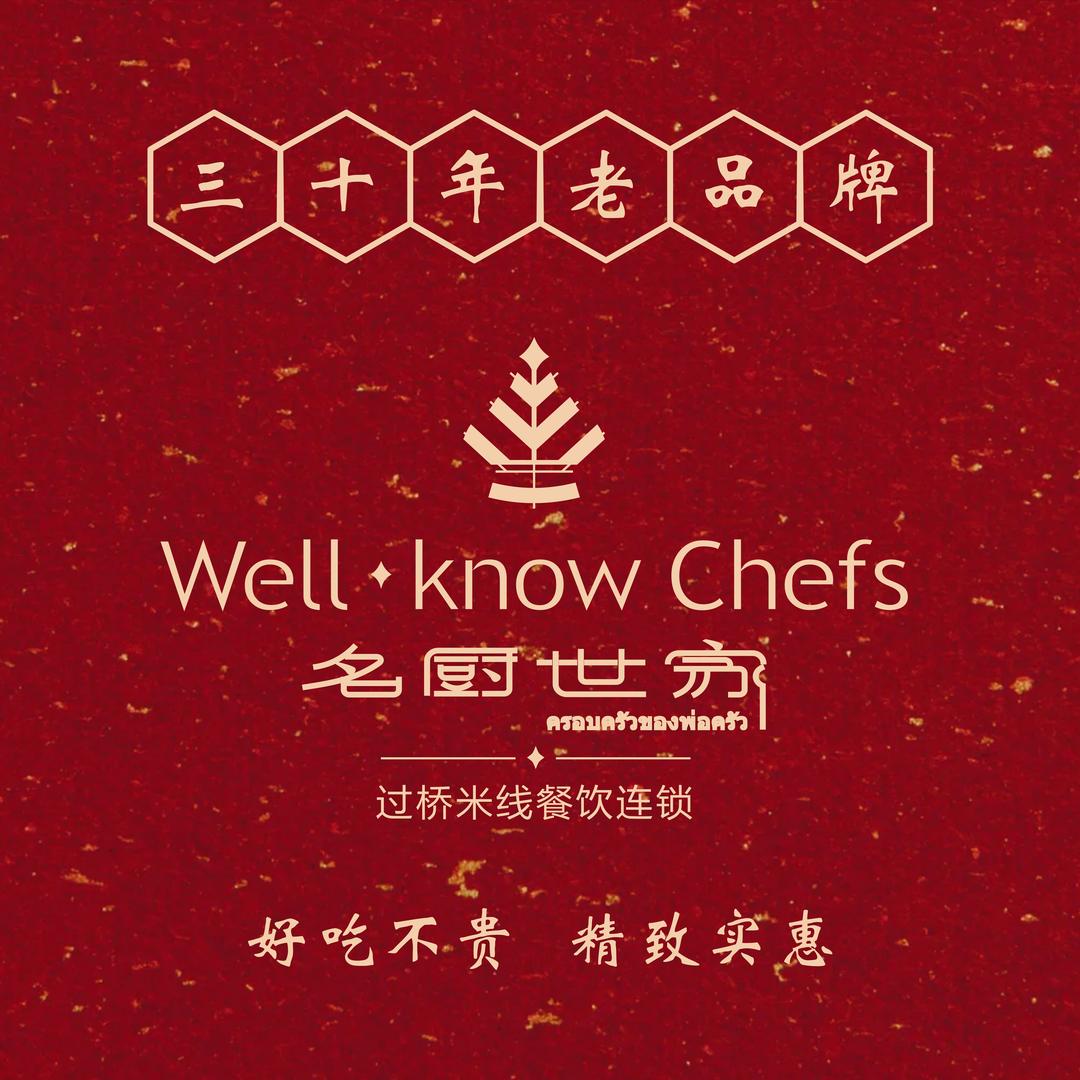 名厨世家汇仁店程莎莎