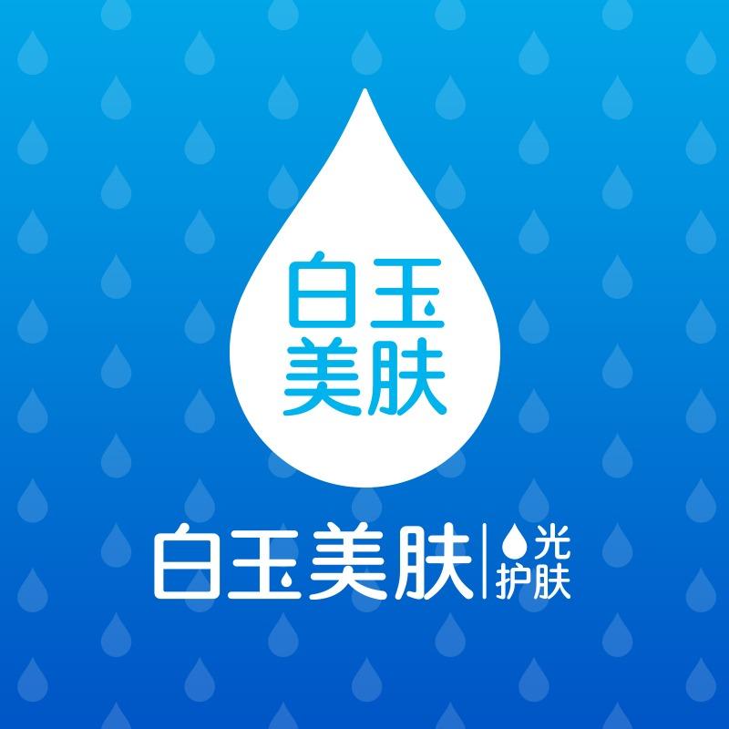 白玉美肤水光护肤(盛世豪庭店)