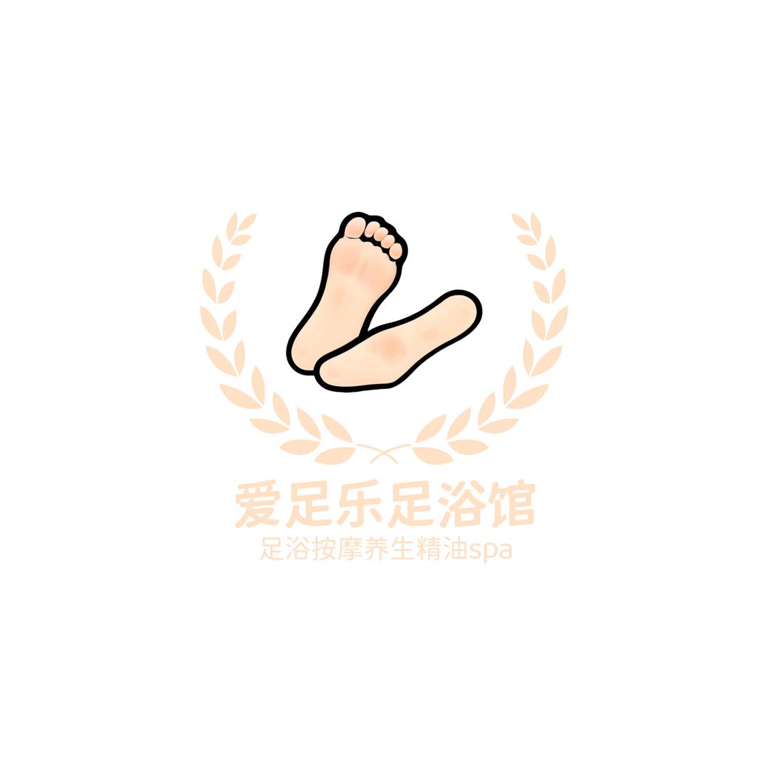 爱足乐足浴馆