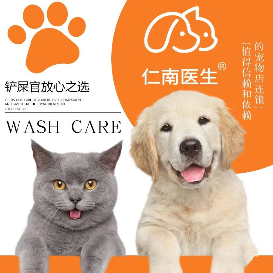 深圳市仁南医生宠物用品有限公司