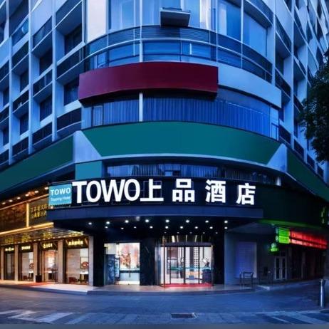 TOWO上品酒店(服饰城店)