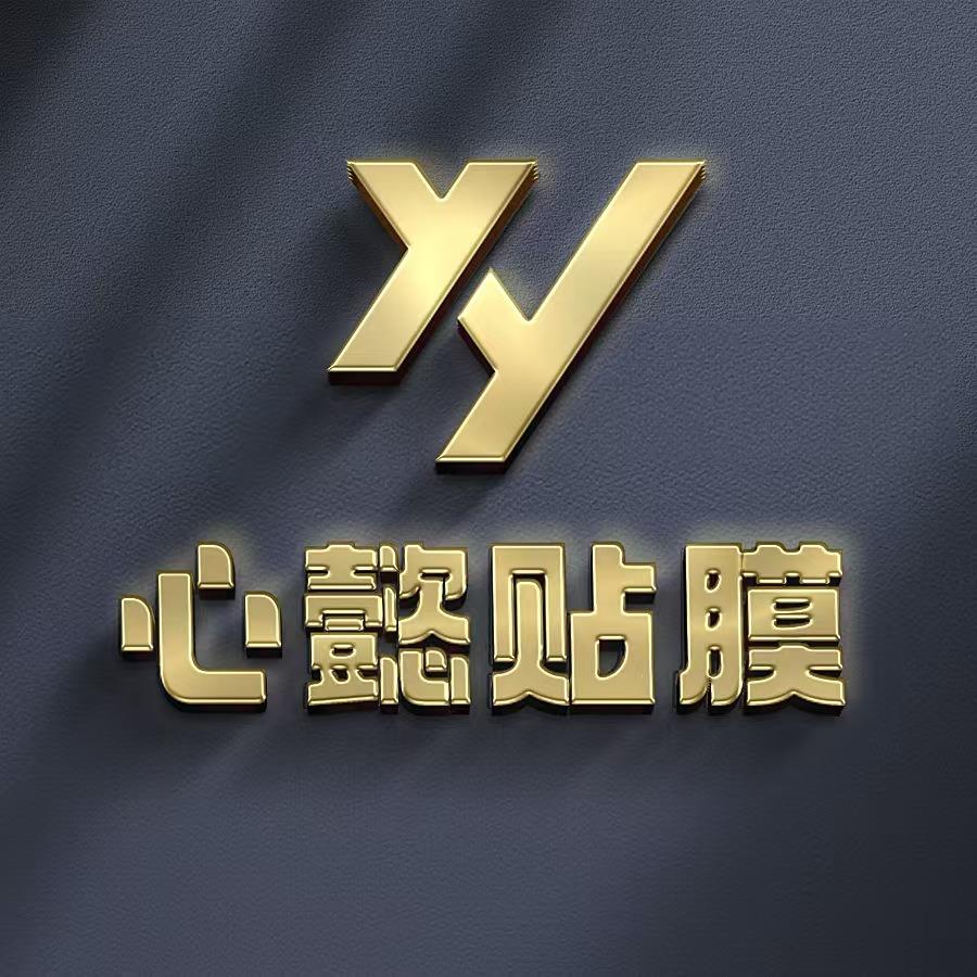 心懿贴膜（汇川区美车e站店）