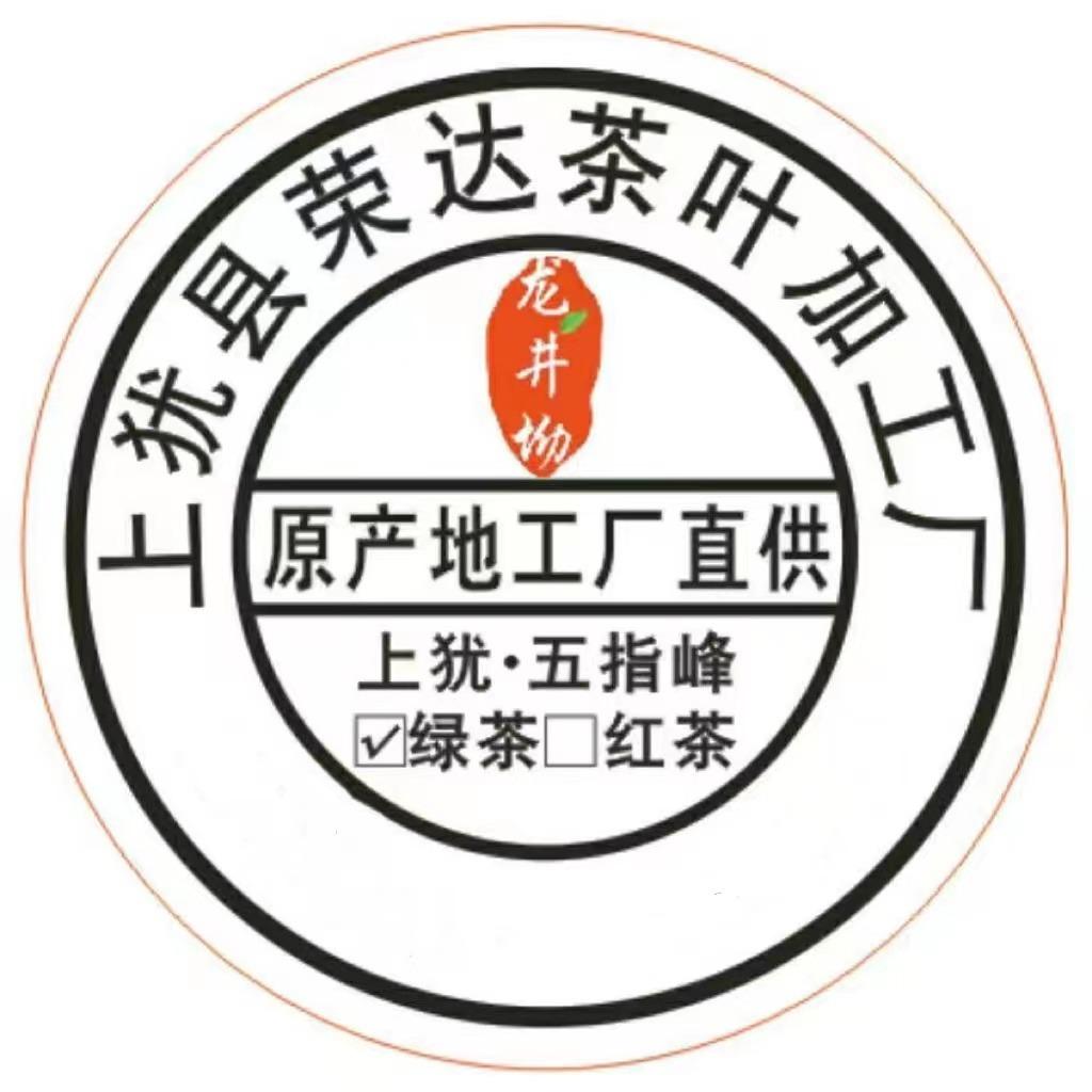 上犹县荣达茶叶加工厂