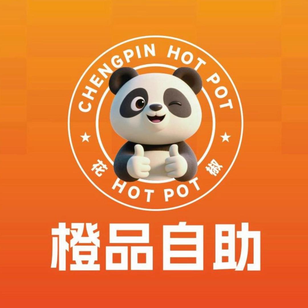 花椒橙品自助小火锅官方号