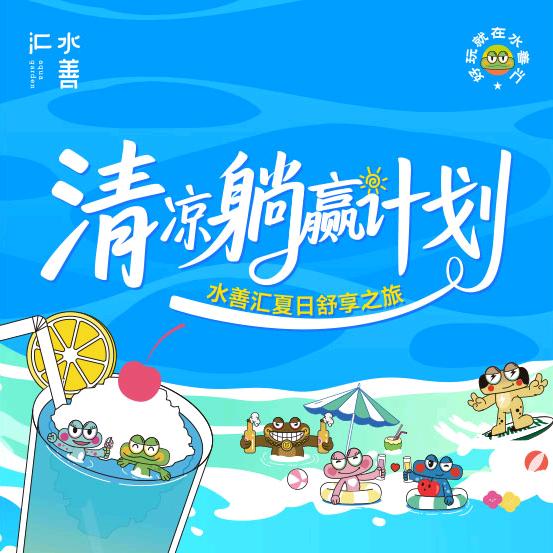 水善汇•上海杨浦店
