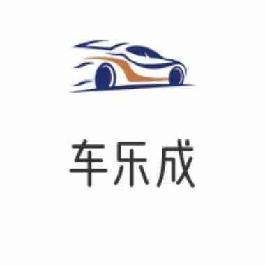 车乐成汽车贴膜
