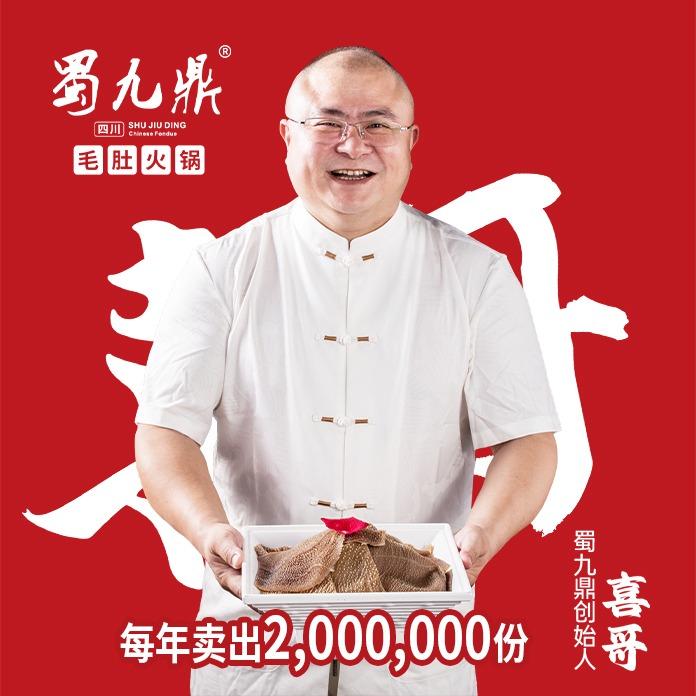 蜀九鼎火锅 创始人