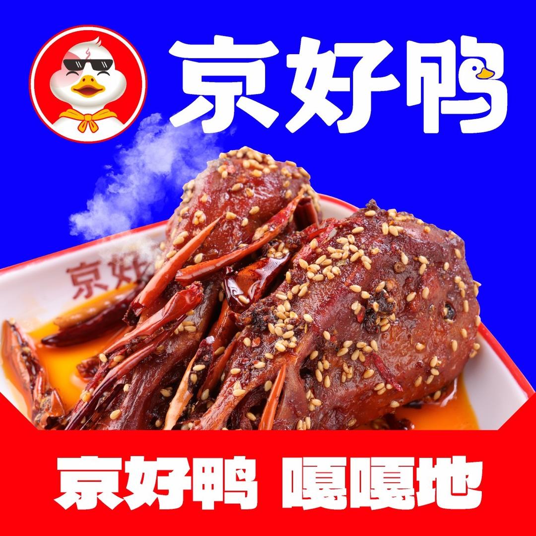 京好鸭|鸭货小吃