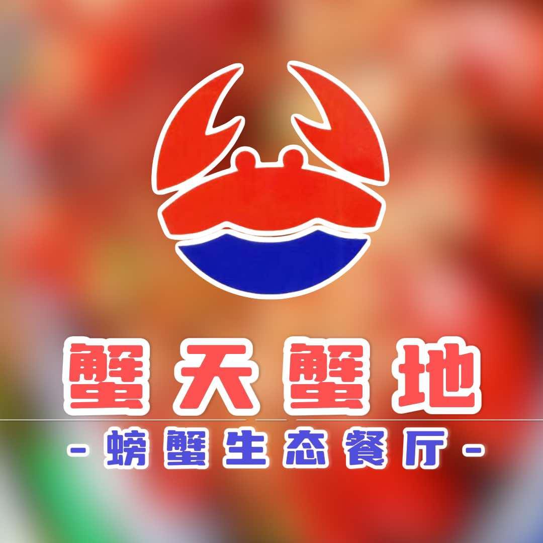 蟹天蟹地生态餐厅