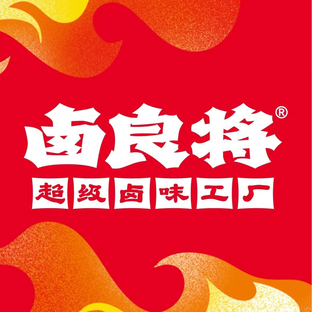 卤良将·超级卤味工厂(水星楼店)