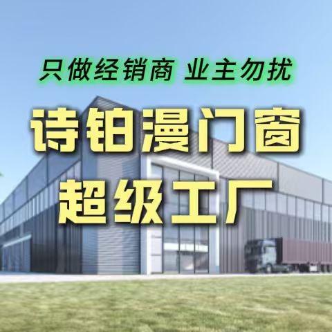 福盛达超级门窗官方号