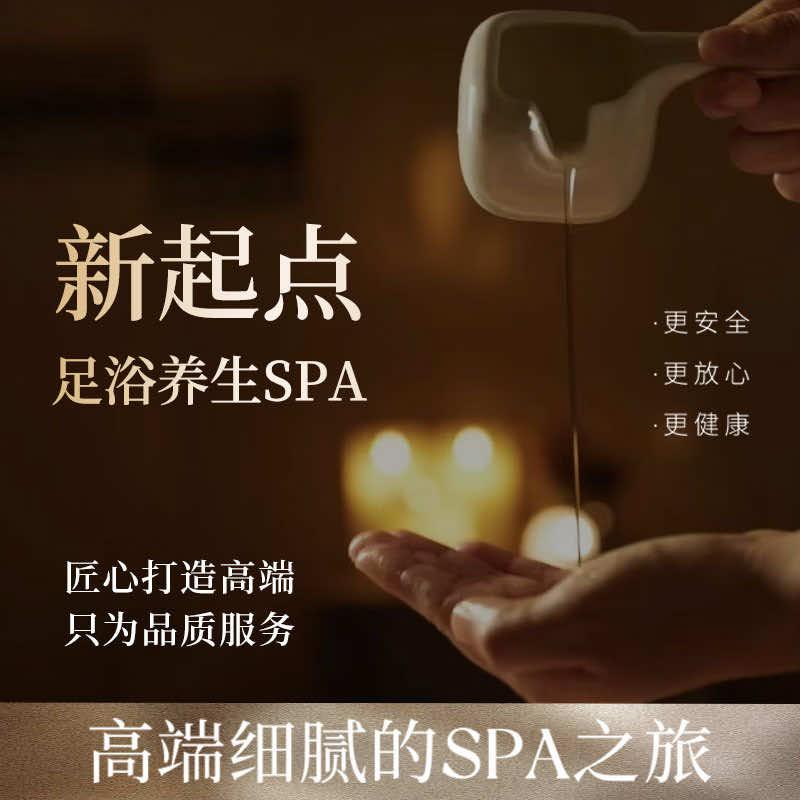 新起点·养生·SPA会所官方号