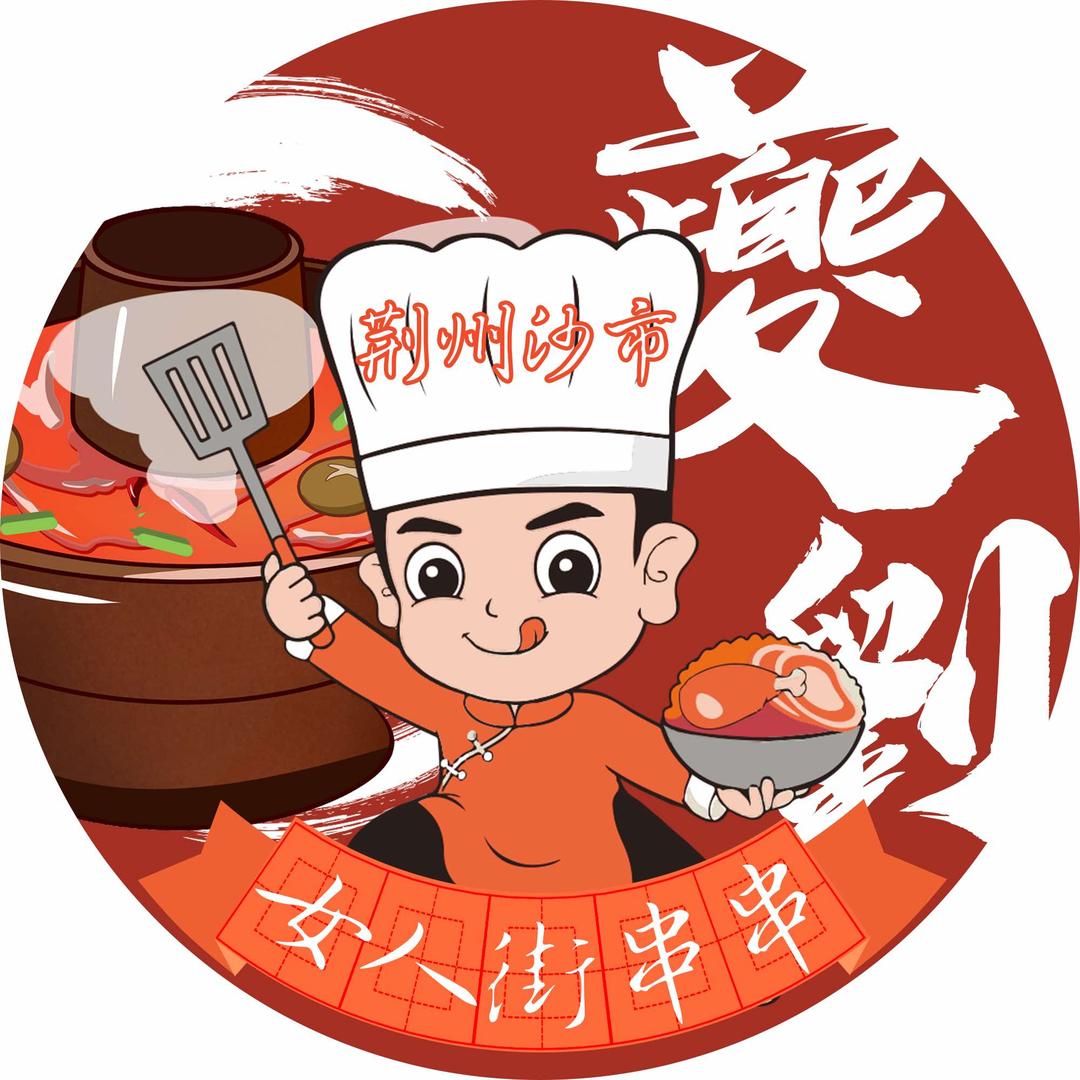 女人街串串武汉总店(招学徒)
