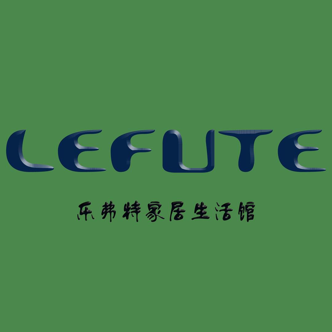 乐弗特家居生活馆