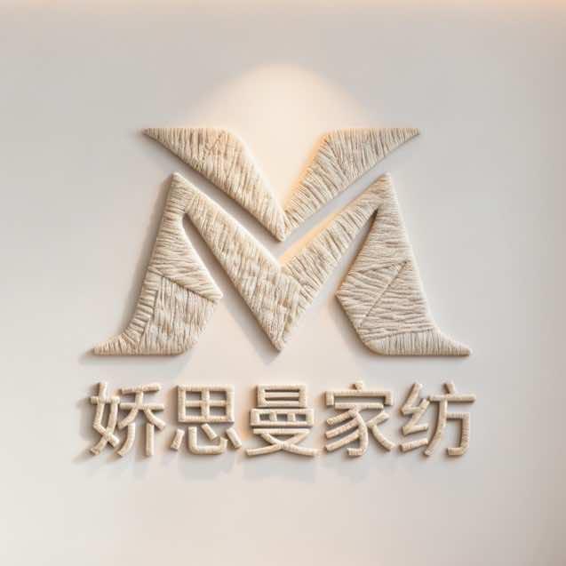 娇思曼家纺源头(工厂店)官方号